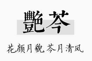 艳芩名字的寓意及含义