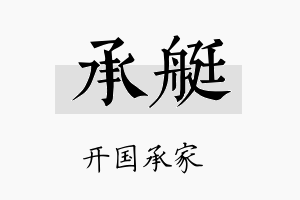 承艇名字的寓意及含义