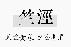 竺泾名字的寓意及含义