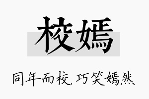 校嫣名字的寓意及含义