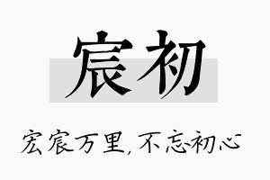 宸初名字的寓意及含义