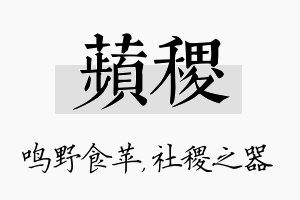 苹稷名字的寓意及含义