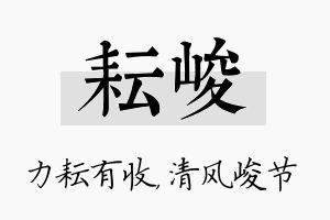 耘峻名字的寓意及含义