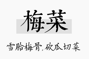 梅菜名字的寓意及含义