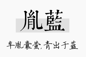 胤蓝名字的寓意及含义