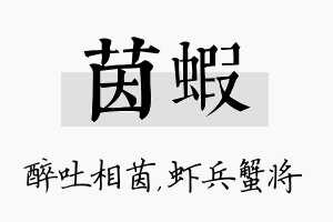 茵虾名字的寓意及含义