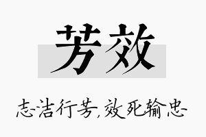 芳效名字的寓意及含义