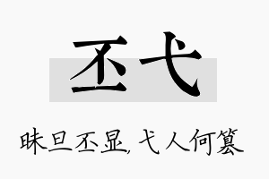 丕弋名字的寓意及含义