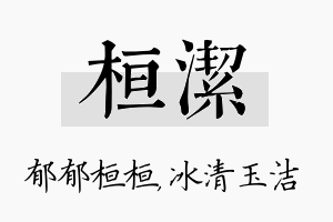 桓洁名字的寓意及含义