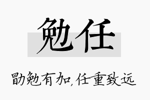 勉任名字的寓意及含义