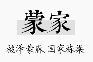 蒙家名字的寓意及含义