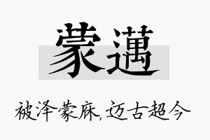 蒙迈名字的寓意及含义