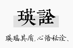 瑛诠名字的寓意及含义