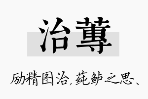 治莼名字的寓意及含义