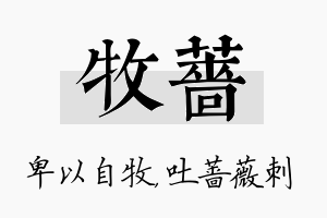 牧蔷名字的寓意及含义