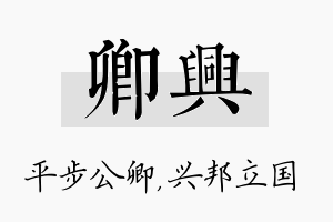 卿兴名字的寓意及含义