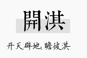 开淇名字的寓意及含义