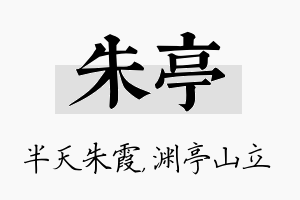 朱亭名字的寓意及含义