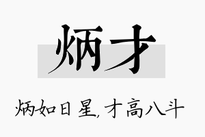 炳才名字的寓意及含义