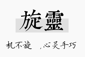 旋灵名字的寓意及含义