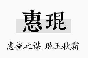 惠琨名字的寓意及含义