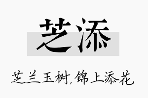 芝添名字的寓意及含义