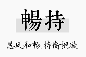 畅持名字的寓意及含义