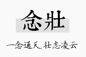 念壮名字的寓意及含义