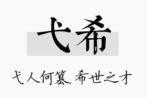 弋希名字的寓意及含义