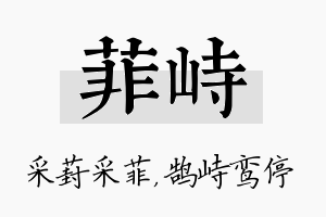 菲峙名字的寓意及含义