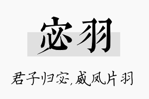 宓羽名字的寓意及含义