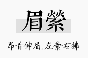 眉萦名字的寓意及含义