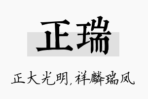 正瑞名字的寓意及含义