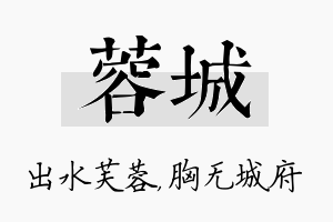 蓉城名字的寓意及含义