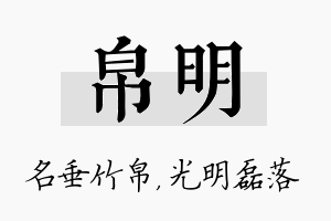 帛明名字的寓意及含义