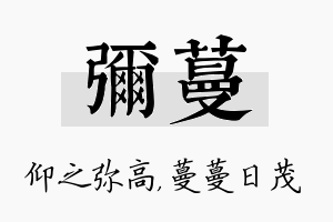 弥蔓名字的寓意及含义