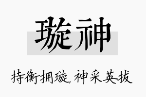 璇神名字的寓意及含义