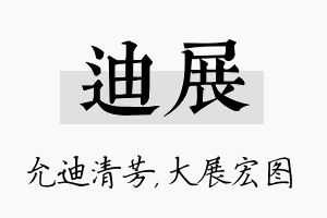 迪展名字的寓意及含义