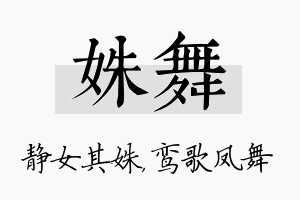 姝舞名字的寓意及含义