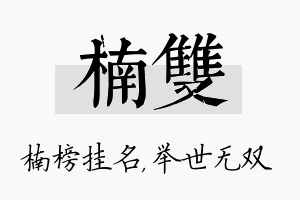 楠双名字的寓意及含义