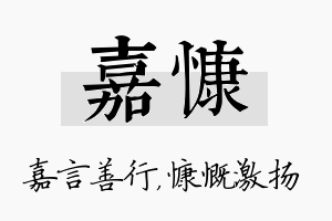 嘉慷名字的寓意及含义