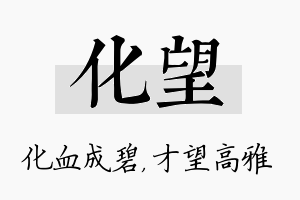 化望名字的寓意及含义