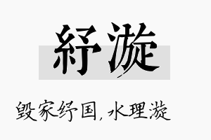 纾漩名字的寓意及含义