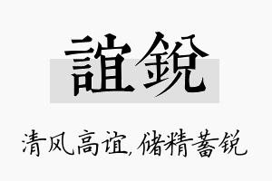 谊锐名字的寓意及含义