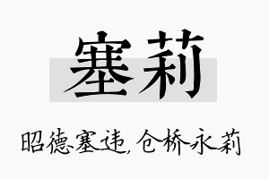 塞莉名字的寓意及含义