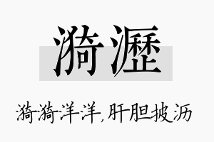 漪沥名字的寓意及含义