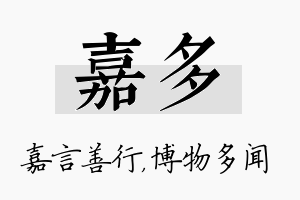 嘉多名字的寓意及含义