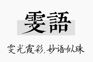 雯语名字的寓意及含义