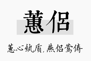 蕙侣名字的寓意及含义