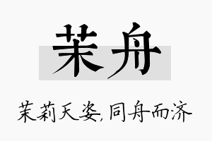 茉舟名字的寓意及含义